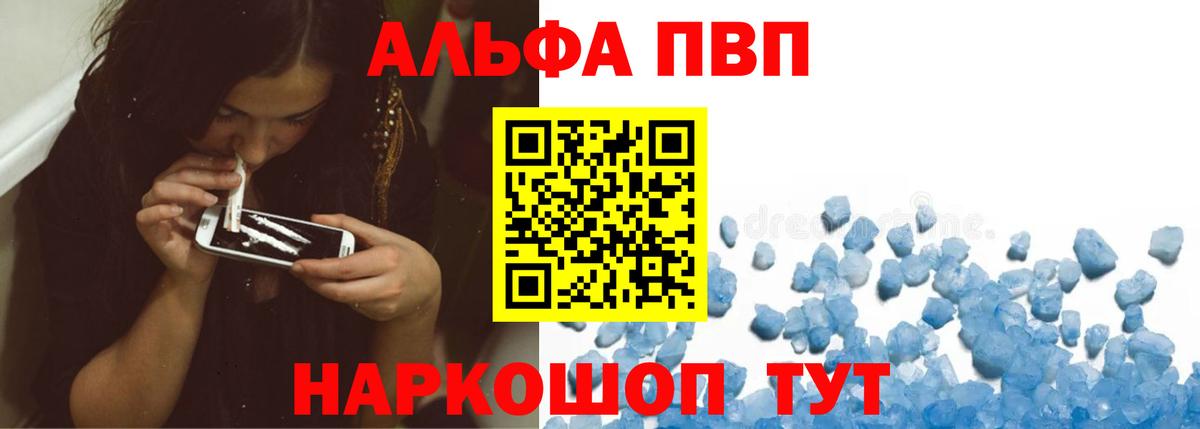 Alfa_PVP  Alpha-PVP СК КРИС  где продают   Уварово  APVP Crystall  Вход с VPN 