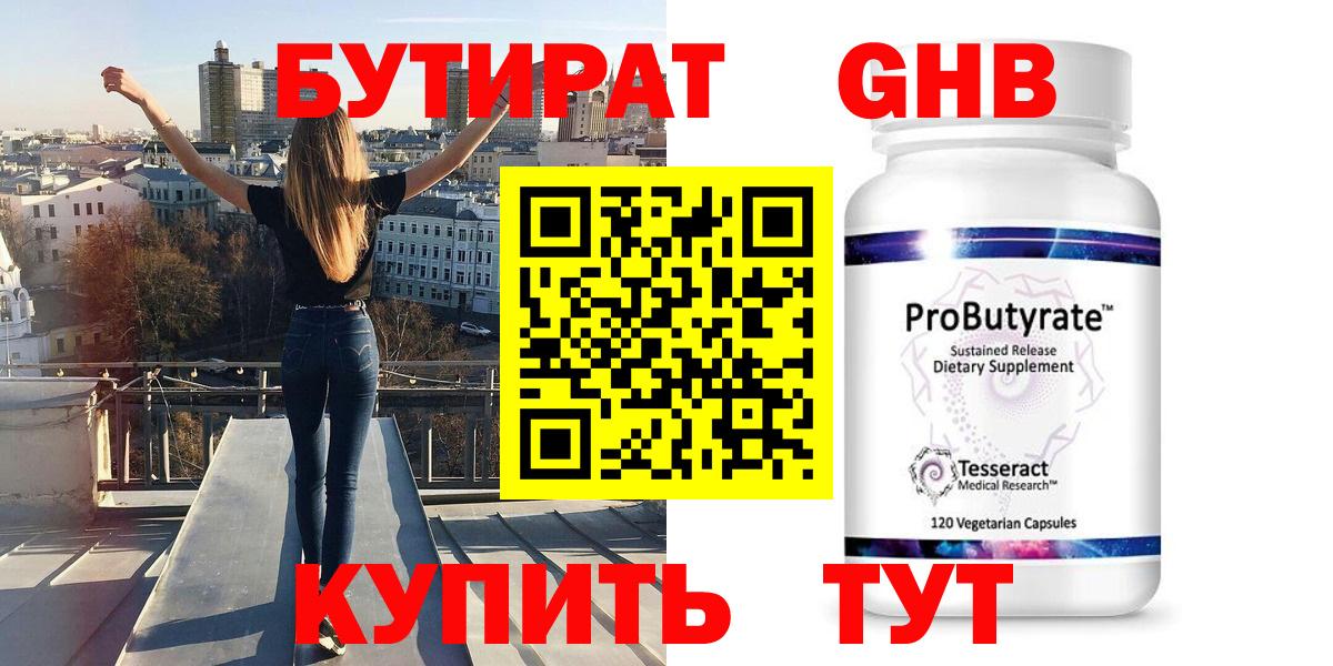 Бутират GHB Уварово