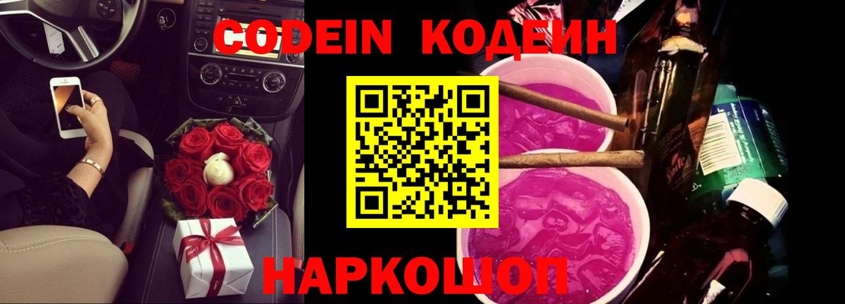 Уварово  Codein Purple Drank  Вход с VPN 
