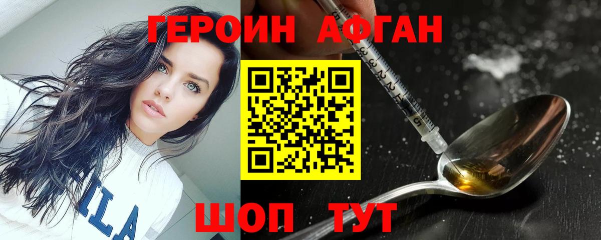 Героин Афган  Героин  Уварово  Вход с VPN 