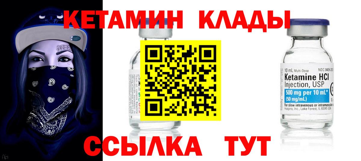 КЕТАМИН ketamine  Вход с VPN  Уварово 