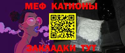 мяу мяу кристалл Новодвинск