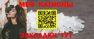 мяу мяу кристалл Новодвинск