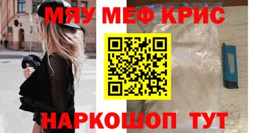 мяу мяу кристалл Новодвинск