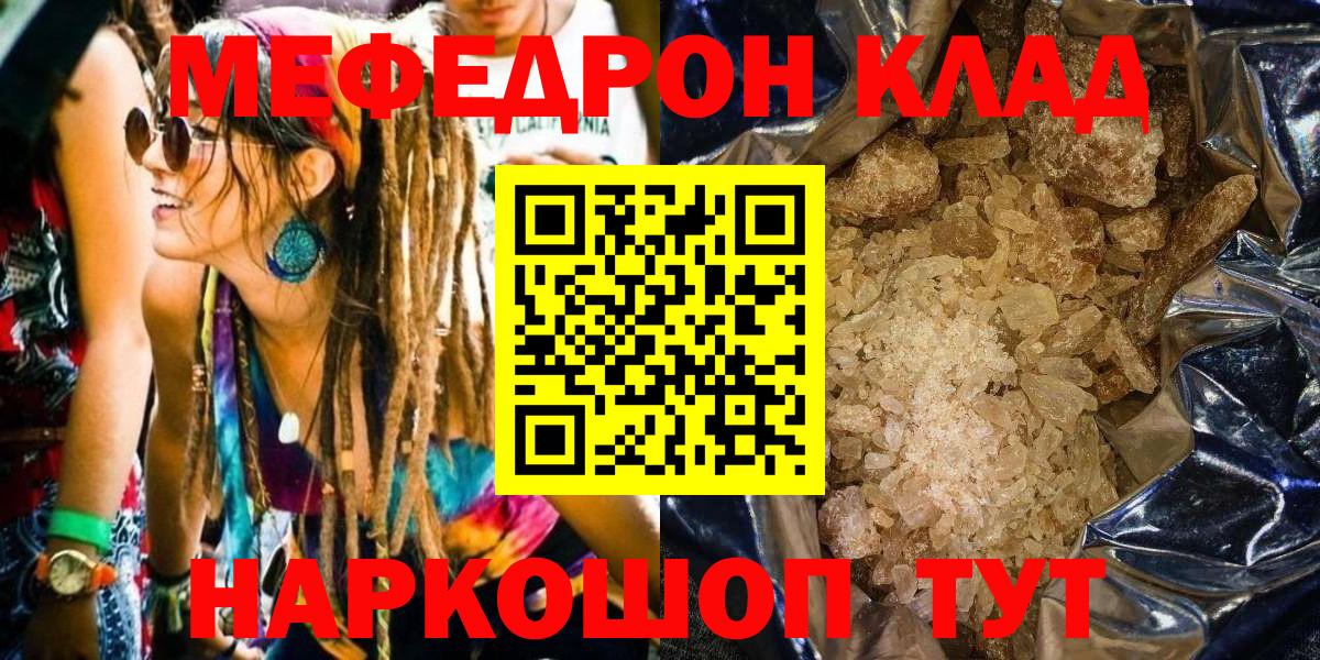 Мефедрон кристаллы Уварово